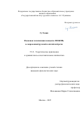 Су Хэцин. Языковая экспликация концепта ЛЮБОВЬ в современной русской и китайской речи: дис. кандидат наук: 00.00.00 - Другие cпециальности. «Государственный институт русского языка им. А.С. Пушкина». 2026. 263 с.