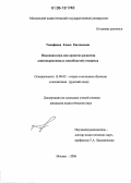Тимофеева, Елена Евгеньевна. Языковая игра как средство развития лингвокреативных способностей учащихся: дис. кандидат педагогических наук: 13.00.02 - Теория и методика обучения и воспитания (по областям и уровням образования). Москва. 2006. 174 с.
