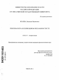 Исаева, Людмила Вадимовна. Языковая игра в поликодовом рекламном тексте: дис. кандидат филологических наук: 10.02.19 - Теория языка. Тверь. 2011. 162 с.