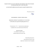 Мордвинова Альбина Ришатовна. Языковая личность билингва в татарском и франко-канадском медиадискурсах: дис. кандидат наук: 00.00.00 - Другие cпециальности. «Казанский (Приволжский) федеральный университет». 2026. 291 с.