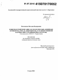 Возмищева, Наталия Валерьевна. Языковая репрезентация аксиологических доминант концептов "грех" и "добродетель" в художественной картине мира Средневековья: XII - XIV вв.: дис. кандидат наук: 10.02.19 - Теория языка. Глазов. 2015. 267 с.
