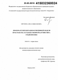 Обухова, Ольга Николаевна. Языковая репрезентация когнитивной модели пространства в художественной картине мира Средневековья: дис. кандидат наук: 10.02.19 - Теория языка. Ижевск. 2015. 203 с.