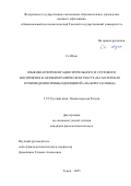 Се Шуан. Языковая репрезентация зрительного и слухового восприятия в автобиографическом тексте (на материале произведения Ирины Одоевцевой «На берегах Невы»): дис. кандидат наук: 00.00.00 - Другие cпециальности. «Национальный исследовательский Томский государственный университет». 2025. 211 с.