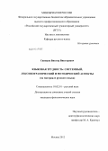 Свинцов, Виктор Викторович. Языковая трудность: системный, лексикографический и методический аспекты: на материале русского языка: дис. кандидат филологических наук: 10.02.01 - Русский язык. Москва. 2012. 180 с.