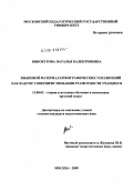 Винокурова, Наталья Валентиновна. Языковой материал орфографических упражнений как фактор совершенствования грамотности учащихся: дис. кандидат педагогических наук: 13.00.02 - Теория и методика обучения и воспитания (по областям и уровням образования). Москва. 2009. 223 с.