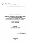 Лозанович, Фатыма Туембетовна. Языковые особенности газетного очерка как жанра публицистики: Стилистико-синтаксические функции присоединительных конструкций: дис. кандидат филологических наук: 10.02.01 - Русский язык. Ростов-на-Дону. 2000. 170 с.