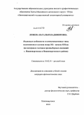 Ложева, Наталья Владимировна. Языковые особенности и коммуникативные типы политического слогана конца XX - начала XXI вв.: на материале слоганов предвыборных кампаний г. Нижневартовска и Нижневартовского района: дис. кандидат филологических наук: 10.02.01 - Русский язык. Нижневартовск. 2010. 233 с.