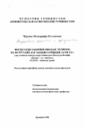 Джураева, Мушаррафа Рустамовна. Языковые способы и средства выражения значения уважительности и вежливости в таджикском языке ХVI века: На материале "Бадоеъул-вакоеъ" Зайниддина Вософи: дис. кандидат филологических наук: 10.02.08 - Иранские языки. Душанбе. 1998. 139 с.