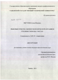 Выгузова, Елена Юрьевна. Языковые средства оценки экономической ситуации в публицистических текстах: дис. кандидат филологических наук: 10.02.19 - Теория языка. Тамбов. 2011. 242 с.