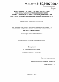 Ржешевская, Анастасия Алексеевна. Языковые средства построения перспективы в дискурсе конфликта: на материале английской драмы: дис. кандидат наук: 10.02.04 - Германские языки. Москва. 2014. 201 с.