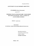 Думанишева, Жанна Бекмурзовна. Языковые средства репрезентации субъективной модальности в романе Эрнеста Хемингуэя "По ком звонит колокол": дис. кандидат филологических наук: 10.02.19 - Теория языка. Майкоп. 2011. 171 с.