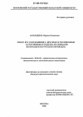 Баландина, Марина Романовна. Юмор, его соотношение с другими эстетическими категориями и средства их передачи во французско-русских переводах: дис. кандидат филологических наук: 10.02.20 - Сравнительно-историческое, типологическое и сопоставительное языкознание. Москва. 2006. 197 с.