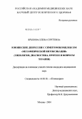 Крылова, Елена Сергеевна. Юношеские депрессии с симптомокомплексом "метафизической интоксикации" (типология, диагностика, прогноз и вопросы терапии): дис. кандидат медицинских наук: 14.00.18 - Психиатрия. Москва. 2004. 297 с.