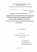 Вдовенко, Андрей Михайлович. Юношеский эндогенный приступообразный психоз, манифестирующий приступом депрессивно-бредовой структуры (клинико-психопатологическое и клинико-катамнестическое исследование): дис. кандидат медицинских наук: 14.01.06 - Психиатрия. Москва. 2012. 228 с.