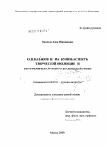 Омельян, Анна Михайловна. Ю.П. Казаков и И.А. Бунин: аспекты творческой эволюции и внутрилитературного взаимодействия: дис. кандидат филологических наук: 10.01.01 - Русская литература. Москва. 2009. 207 с.