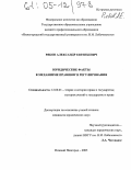 Курсовая работа: Юридические факты в механизме правового регулирования 2