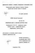 Зернин, Николай Васильевич. Юридические факты в советском авторском праве: дис. кандидат юридических наук: 12.00.03 - Гражданское право; предпринимательское право; семейное право; международное частное право. Свердловск. 1984. 215 с.