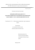 Галюченко Анастасия Сергеевна. Юридический медиадискурс в лексикографическом отражении: моделирование электронного глоссария по цифровому праву: дис. кандидат наук: 00.00.00 - Другие cпециальности. «Московский городской педагогический университет». 2026. 219 с.