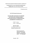 Юсупов, Зариф Якубджанович. Заболевания зубочелюстно-лицевой системы детей, проживающих в экологически неблагоприятной зоне алюминиевого производства: дис. : 14.00.07 - Гигиена. Москва. 2005. 135 с.