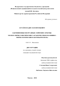 Бугаёв Владислав Евгеньевич. Забрюшинные неорганные лейомиосаркомы: молекулярно-генетические характеристики и клинико-морфологические факторы прогноза: дис. кандидат наук: 14.01.12 - Онкология. ФГБУ «Национальный медицинский исследовательский центр онкологии имени Н.Н. Блохина» Министерства здравоохранения Российской Федерации. 2020. 120 с.
