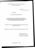 Килинкарова, Елена Васильевна. Зачет и возврат излишне уплаченных и излишне взысканных налоговых платежей в налоговом и бюджетном праве: дис. кандидат юридических наук: 12.00.14 - Административное право, финансовое право, информационное право. Санкт-Петербург. 2009. 191 с.