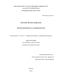 Печегина Полина Денисовна. Задачи гражданского судопроизводства: дис. кандидат наук: 12.00.15 - Гражданский процесс; арбитражный процесс. ФГБОУ ВО «Московский государственный университет имени М.В. Ломоносова». 2022. 201 с.