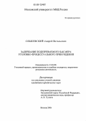 Ольшевский, Андрей Витальевич. Задержание подозреваемого как мера уголовно-процессуального принуждения: дис. кандидат юридических наук: 12.00.09 - Уголовный процесс, криминалистика и судебная экспертиза; оперативно-розыскная деятельность. Москва. 2006. 211 с.