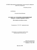 Богданова, Оксана Юрьевна. Заглавие как семантико-композиционный элемент художественного текста: на материале английского языка: дис. кандидат филологических наук: 10.02.04 - Германские языки. Ярославль. 2009. 148 с.