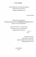 Сабурова, Наталья Владимировна. Заголовочная игра слов как смыслоформирующий механизм текста: на примере англоязычной публицистики: дис. кандидат филологических наук: 10.02.04 - Германские языки. Санкт-Петербург. 2007. 204 с.