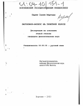 Карим Салим Муртада. Заголовок - вопрос на газетной полосе: дис. кандидат филологических наук: 10.02.01 - Русский язык. Воронеж. 2003. 141 с.