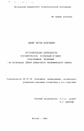 Шанин, Сергей Алексеевич. Заготовительная деятельность потребительской кооперации и рынок плодовоовощной продукции: на материалах Северо-Кавказского экономического района: дис. кандидат экономических наук: 08.00.05 - Экономика и управление народным хозяйством: теория управления экономическими системами; макроэкономика; экономика, организация и управление предприятиями, отраслями, комплексами; управление инновациями; региональная экономика; логистика; экономика труда. Москва. 1994. 166 с.