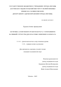 Будаев Антон Аркадьевич. Заготовка аллогенного трансплантата с сохранением нативной структуры для пластики связочного аппарата: дис. кандидат наук: 00.00.00 - Другие cпециальности. ФГБОУ ВО «Магнитогорский государственный технический университет им. Г.И. Носова». 2026. 156 с.