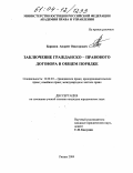 Дипломная работа: Особенности защиты контрагентов по гражданско-правовому договору