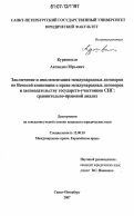 Реферат: Имплементация международных договоров в Украине и гармонизация с ними национального законодательства (некоторые общетеоретические аспекты)
