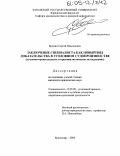 Еремин, Сергей Николаевич. Заключение специалиста как новый вид доказательства в уголовном судопроизводстве: Уголовно-процессуальное и криминалистическое исследование: дис. кандидат юридических наук: 12.00.09 - Уголовный процесс, криминалистика и судебная экспертиза; оперативно-розыскная деятельность. Краснодар. 2004. 205 с.