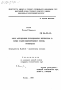 Егоров, Виталий Федорович. Закон распределения пропорционально потребностям на первой стадии коммунистического способа производства: дис. кандидат экономических наук: 08.00.01 - Экономическая теория. Москва. 1983. 146 с.