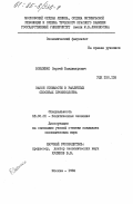 Вобленко, Сергей Владимирович. Закон стоимости в различных способах производства: дис. кандидат экономических наук: 08.00.01 - Экономическая теория. Москва. 1984. 172 с.