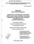 Пушкарев, Евгений Александрович. Законность и ее гарантии в системе обеспечения прав и свобод человека и гражданина в деятельности органов внутренних дел: Теоретико-правовой аспект: дис. кандидат юридических наук: 12.00.01 - Теория и история права и государства; история учений о праве и государстве. Ростов-на-Дону. 2003. 208 с.