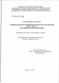 Соловьев, Кирилл Андреевич. Законодательная и исполнительная власть в России в 1906 - 1914 гг.: механизмы взаимодействия: дис. доктор исторических наук: 07.00.02 - Отечественная история. Москва. 2012. 685 с.