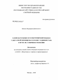 Шехов, Абдукарм Джалолович. Законодательные основы первичной медико-санитарной помощи населению Таджикистана и пути ее совершенствования: дис. кандидат медицинских наук: 14.00.33 - Общественное здоровье и здравоохранение. Москва. 2009. 159 с.