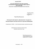 Курсовая работа: Законодательный процесс в палатах Федерального Собрания РФ