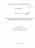 Канапухин, Павел Анатольевич. Закономерность эволюции экономических интересов и механизмы их реализации в экономике России: дис. доктор экономических наук: 08.00.01 - Экономическая теория. Воронеж. 2008. 409 с.
