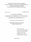 Агаева, Зарина Мустафаевна. Закономерности адсорбции ионов лития из водных растворов на активированных углях: дис. кандидат химических наук: 02.00.04 - Физическая химия. Махачкала. 2008. 95 с.