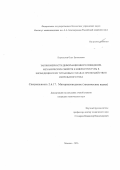 Корольков Олег Евгеньевич. Закономерности деформационного поведения, механических свойств и микроструктуры в биомедицинских титановых сплавах при воздействии импульсного тока: дис. кандидат наук: 00.00.00 - Другие cпециальности. ФГБУН Институт государства и права Российской академии наук. 2026. 237 с.