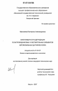 Максимова, Екатерина Александровна. Закономерности деградации полупроводниковых чувствительных элементов автомобильных датчиков холла: дис. кандидат технических наук: 01.04.07 - Физика конденсированного состояния. Москва. 2007. 102 с.