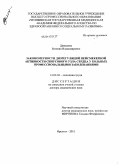 Давыдова, Евгения Владимировна. Закономерности дизрегуляций пейсмекерной активности синусового узла сердца у больных профессиональными заболеваниями: дис. доктор медицинских наук: 14.02.04 - Медицина труда. Иркутск. 2011. 350 с.