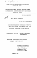 Быков, Николай Леонидович. Закономерности движения тампонажных растворов в процессе постановки изоляционных завес при сооружении капитальных горных вырботок: дис. кандидат технических наук: 05.15.04 - Строительство шахт и подземных сооружений. Шахты. 1984. 201 с.