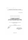 Никитский, Алексей Викторович. Закономерности эволюции тройных азеотропов при изменении внешних параметров как основа разделения тройных смесей: дис. кандидат технических наук: 05.17.04 - Технология органических веществ. Москва. 1999. 273 с.