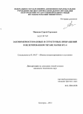 Манохин, Сергей Сергеевич. Закономерности фазовых и структурных превращений в нелегированном титане марки ВТ1-0: дис. кандидат технических наук: 01.04.07 - Физика конденсированного состояния. Белгород. 2012. 151 с.