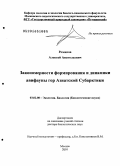 Романов, Алексей Анатольевич. Закономерности формирования и динамики авифауны гор Азиатской Субарктики: дис. доктор биологических наук: 03.02.08 - Экология (по отраслям). Москва. 2010. 495 с.